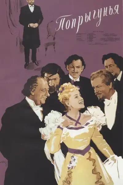 Poster for The Grasshopper