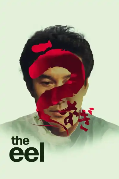 Poster for The Eel