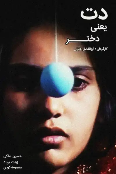 Poster for "Det" Means Girl