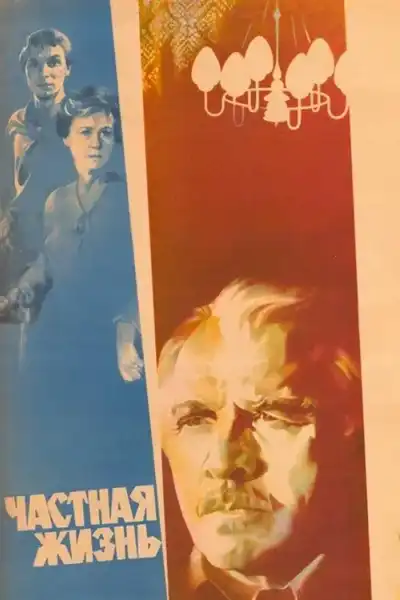 Poster for Private Life