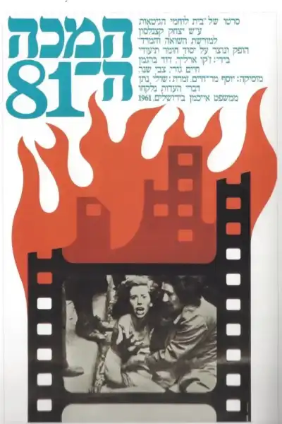 Poster for The 81st Blow