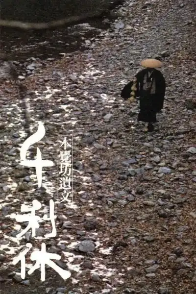 Poster for Death of a Tea Master