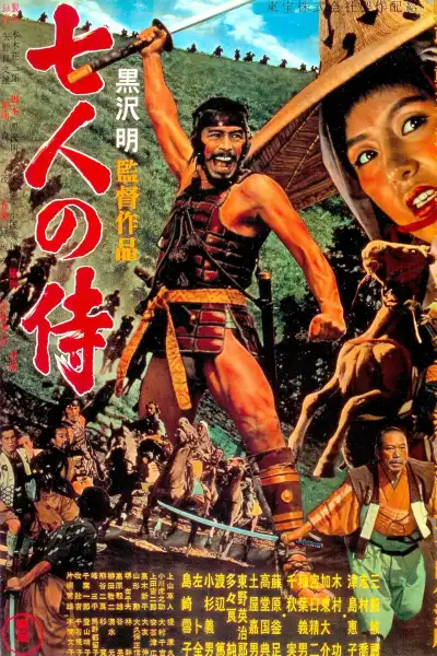 Poster for Seven Samurai