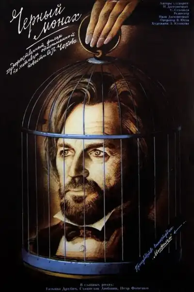Poster for The Black Monk