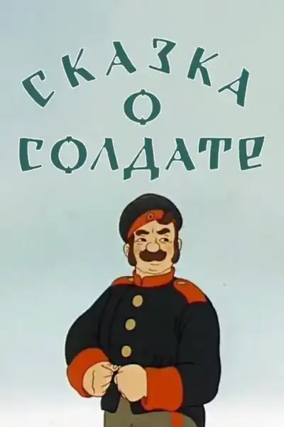 Poster for The Soldier's Tale