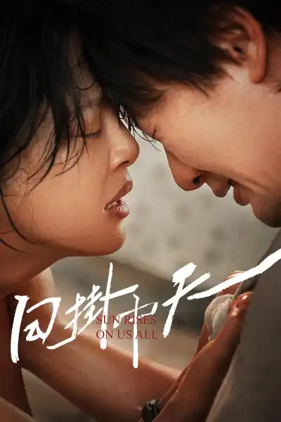 Poster for The Sun Rises on Us All
